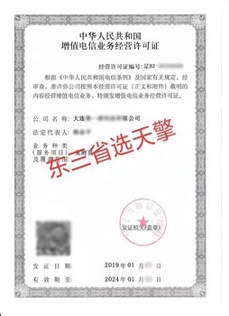 遼寧EDI在線數(shù)據(jù)處理與交易處理增值電信許可證詳解